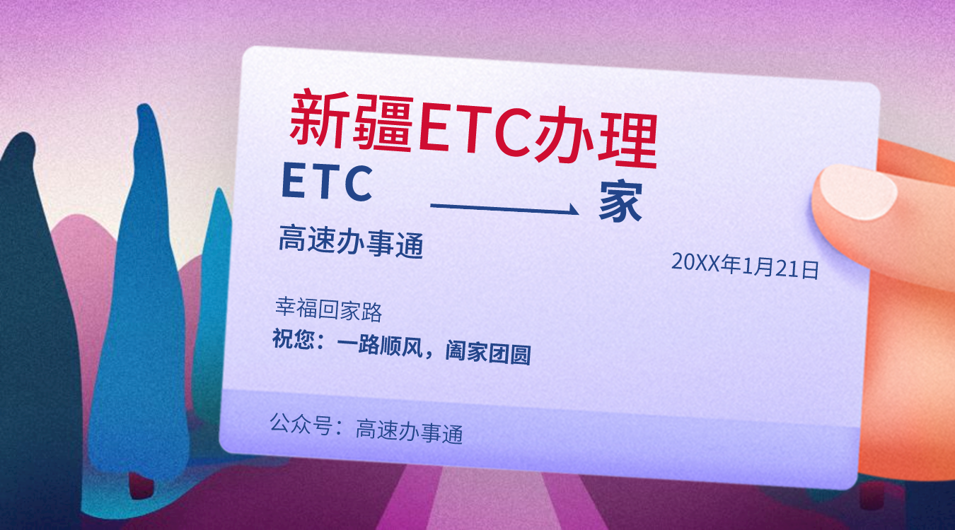 吐鲁番ETC客服中心-吐鲁番ETC发票/地址/客服/充值