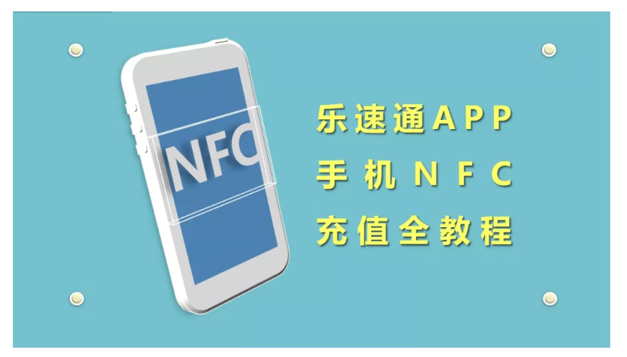 天津ETC NFC充值